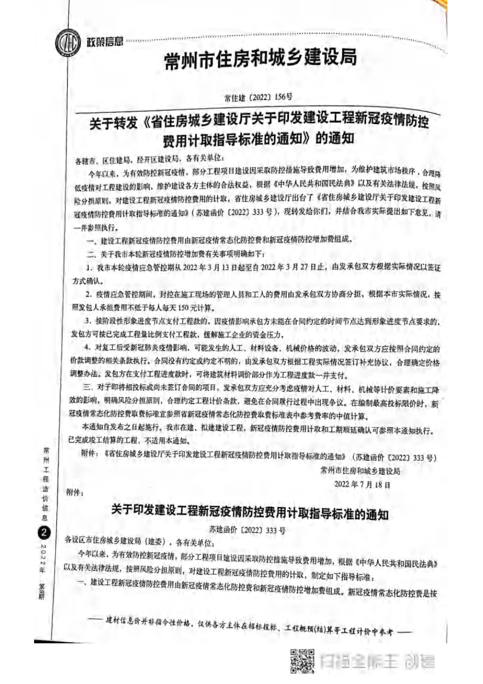 常州工程造价信息2022年8月-信息价.pdf_第3页