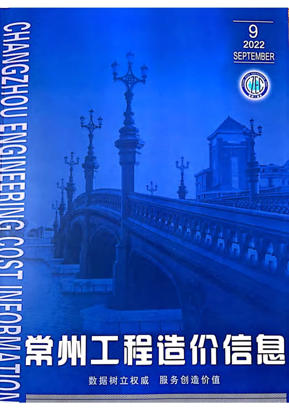 常州工程造价信息2022年9月-信息价.pdf_第1页