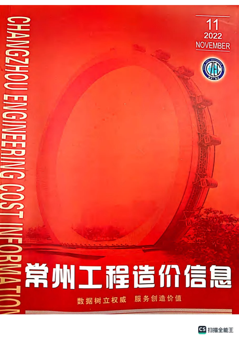 常州工程造价信息2022年11月-信息价.pdf_第1页