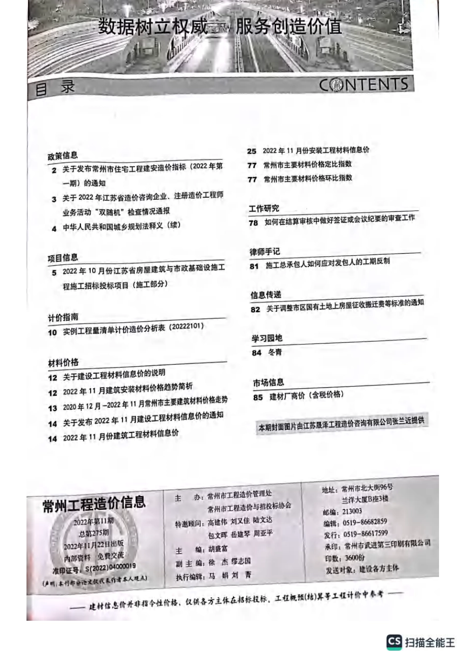 常州工程造价信息2022年11月-信息价.pdf_第2页