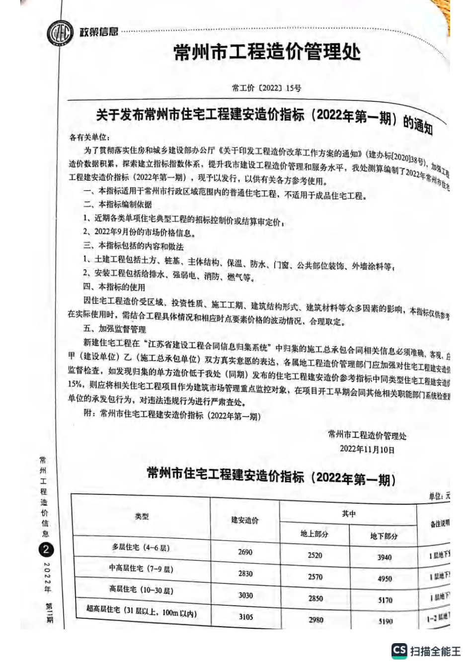 常州工程造价信息2022年11月-信息价.pdf_第3页