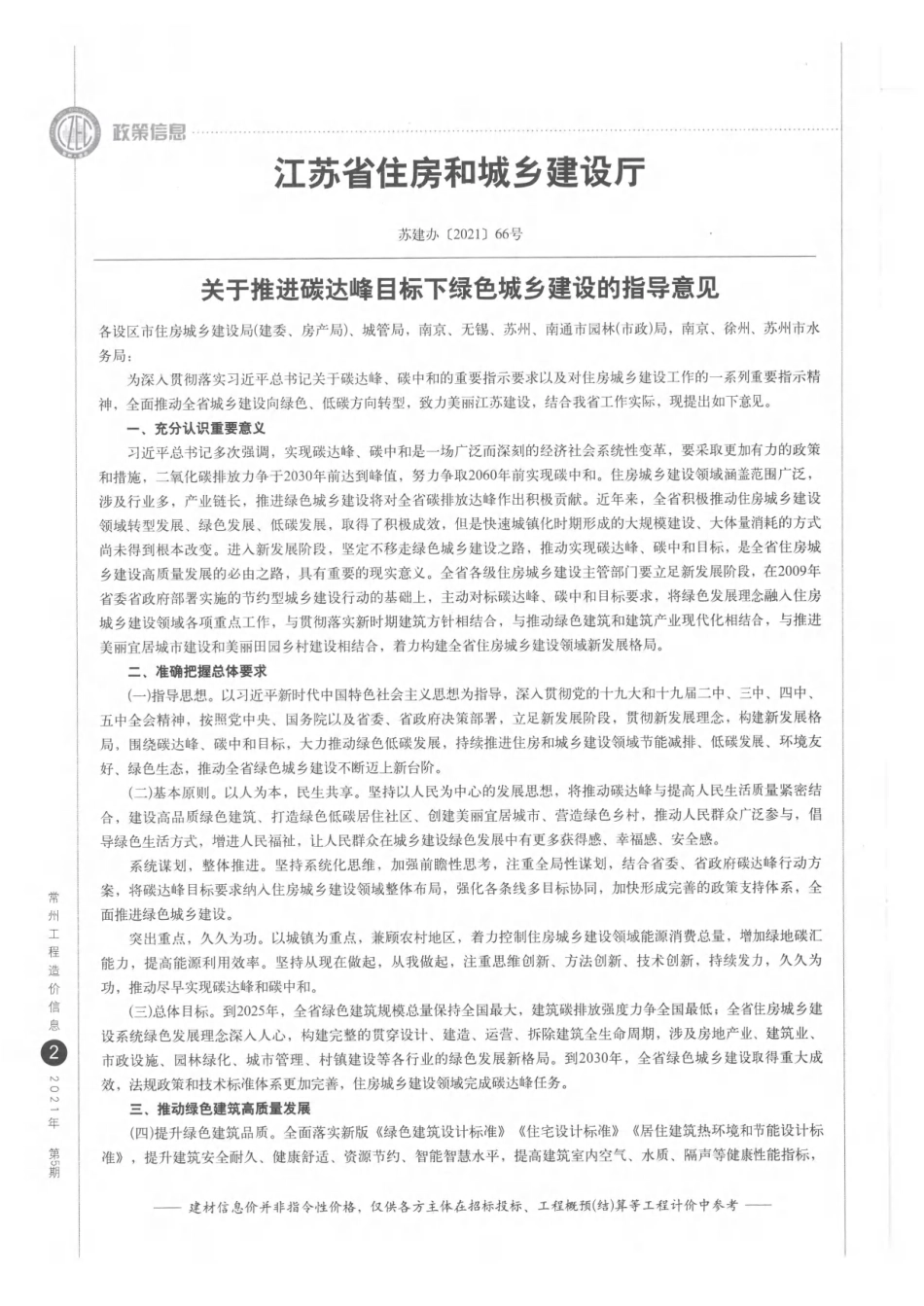 常州工程造价信息2021年5月-信息价.pdf_第3页