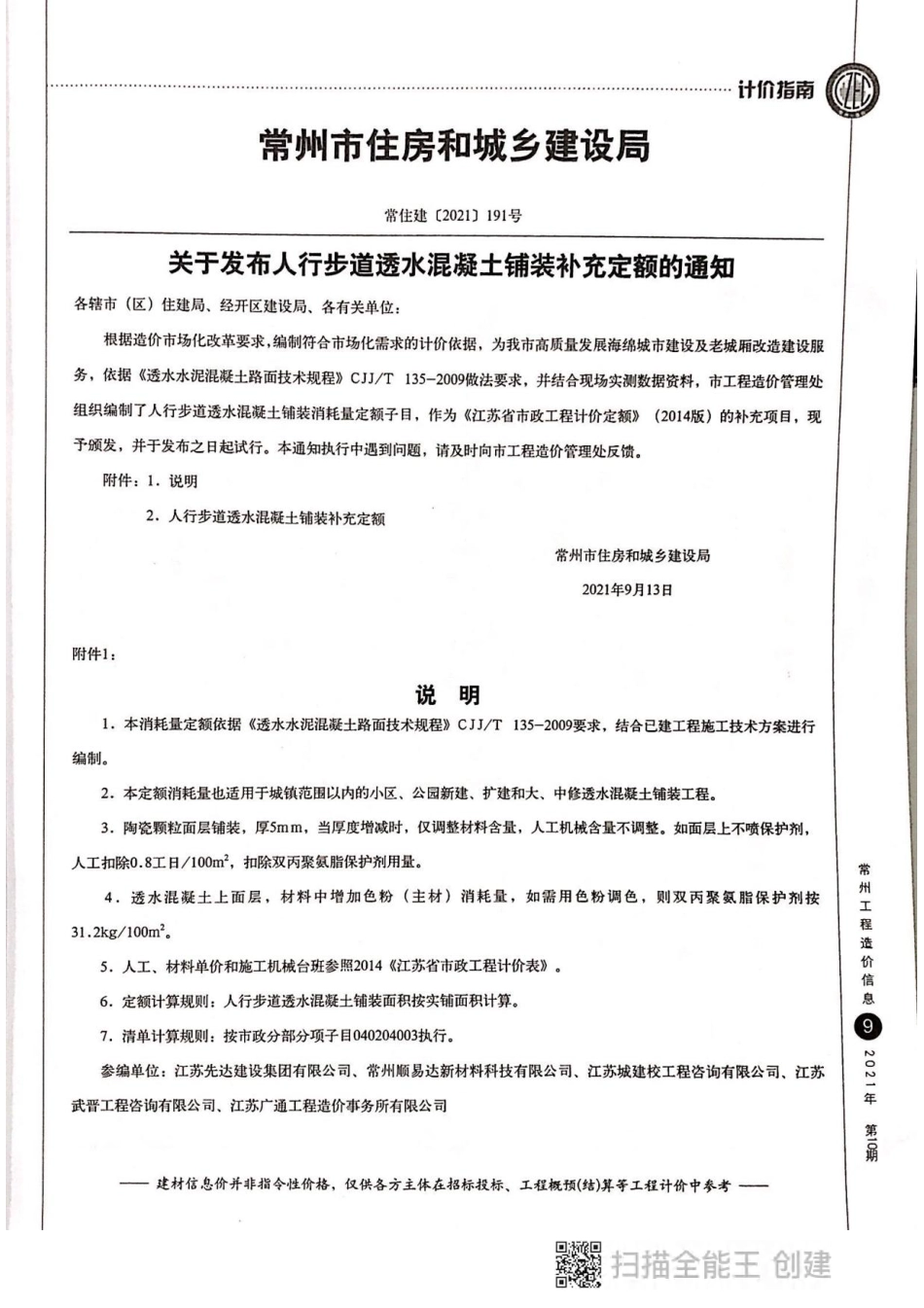 常州工程造价信息2021年10月-信息价.pdf_第2页