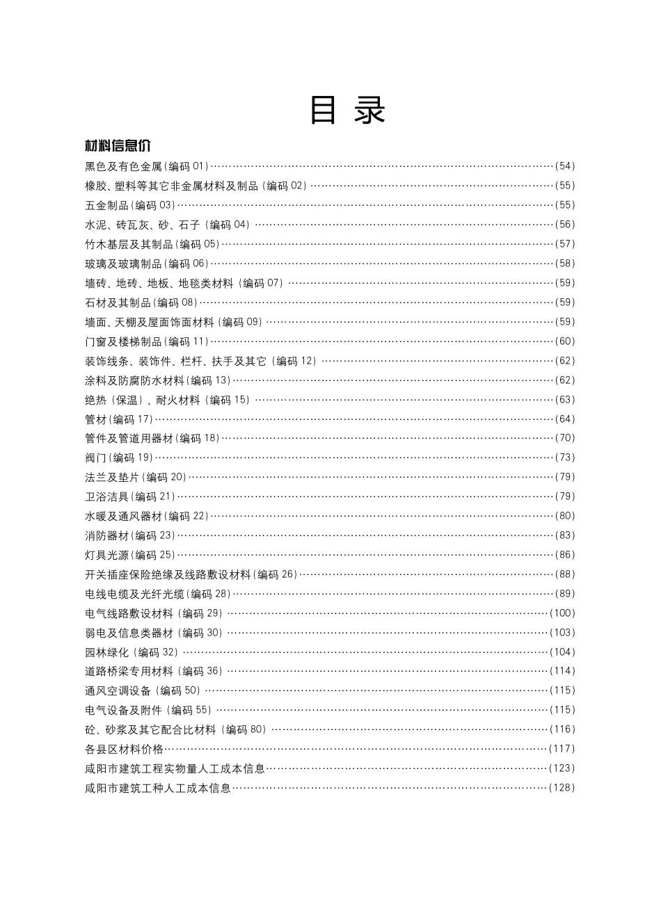 《咸阳工程造价信息》2025年第1期.pdf_第3页