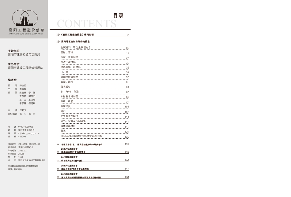 襄阳工程造价信息2025年2期-信息价.pdf_第1页