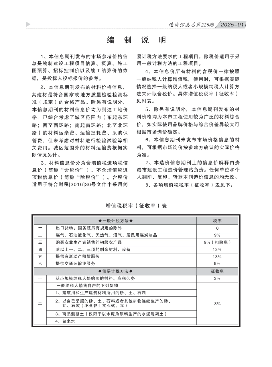 【2025年01期】《贵港市建设工程造价信息》.pdf_第2页