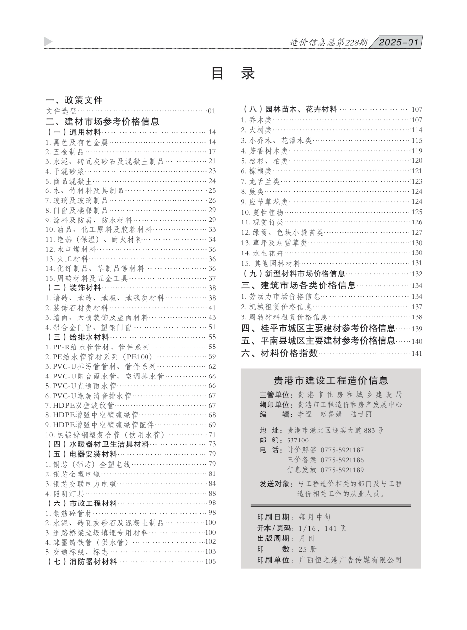 【2025年01期】《贵港市建设工程造价信息》.pdf_第3页