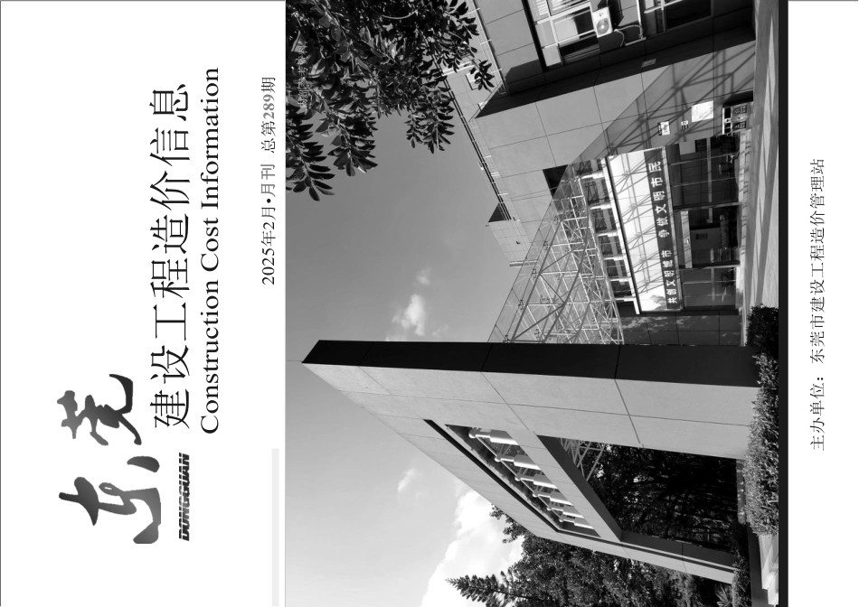 2025年2月东莞建设工程造价信息.pdf_第1页