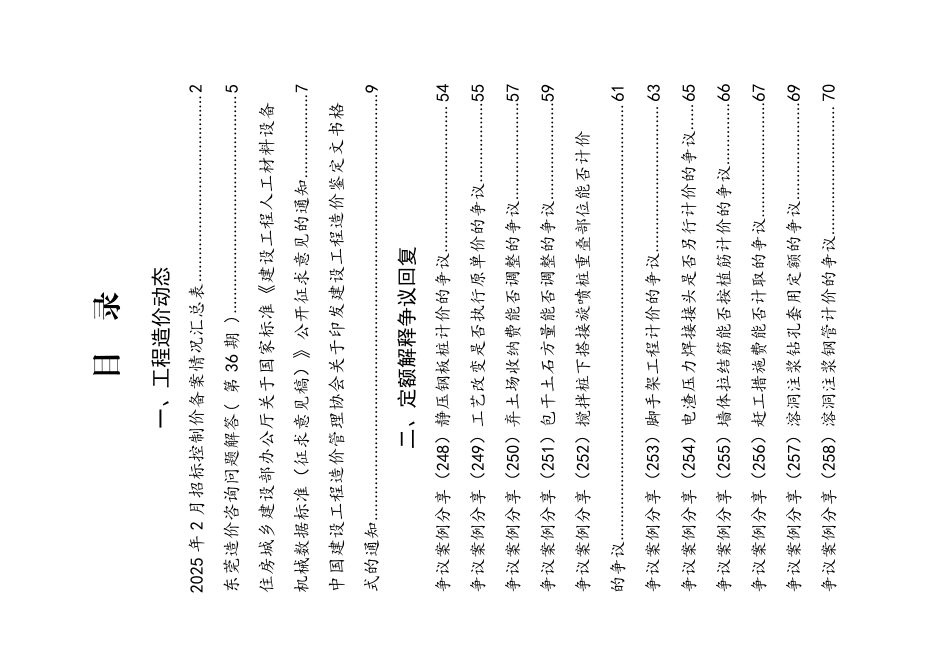 2025年2月东莞建设工程造价信息.pdf_第2页