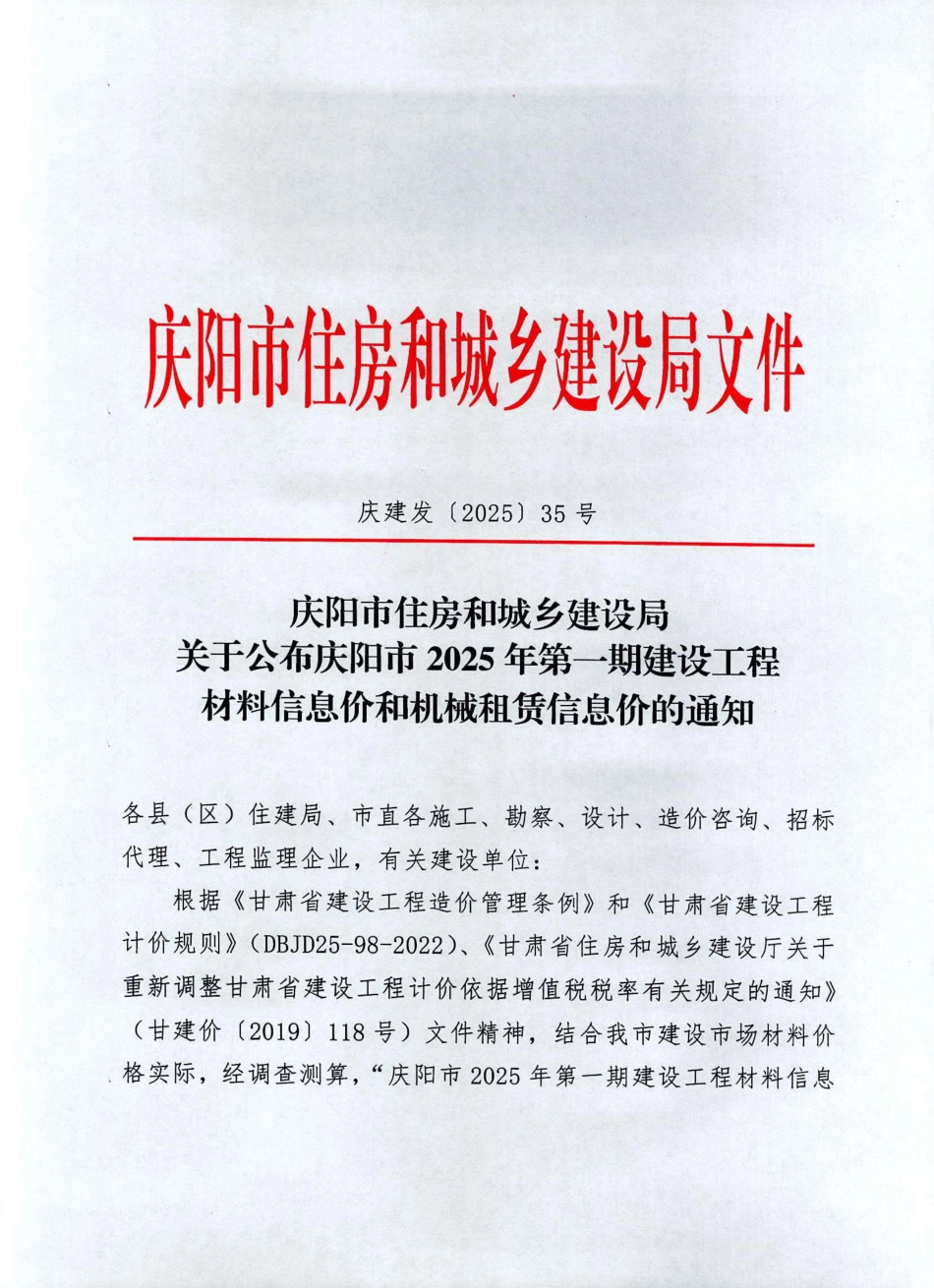 庆阳市2025年第一期建设工程材料信息价和机械租赁信息价.pdf_第1页