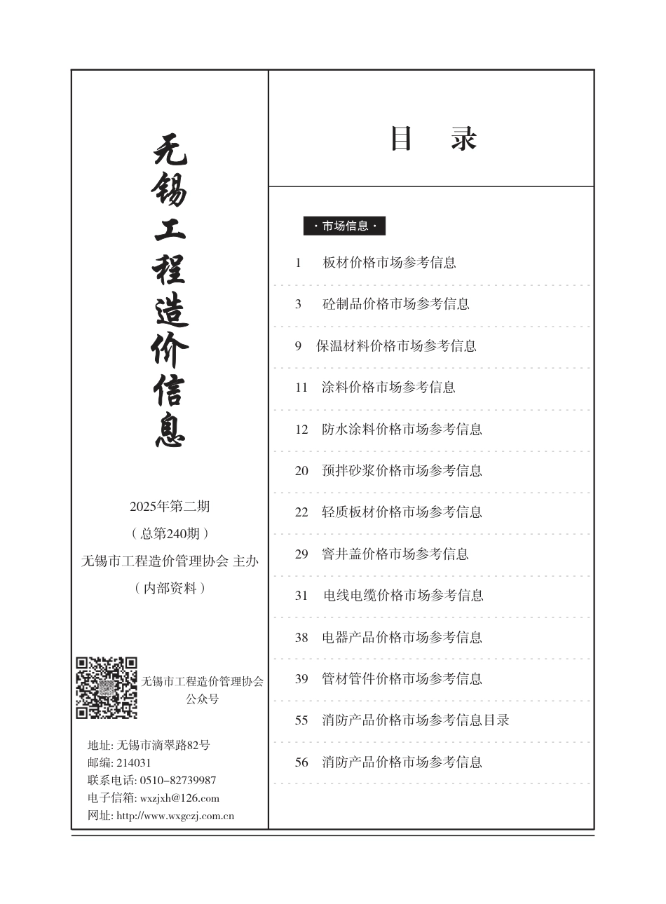 无锡市2025年2月市场价格信息.pdf_第1页