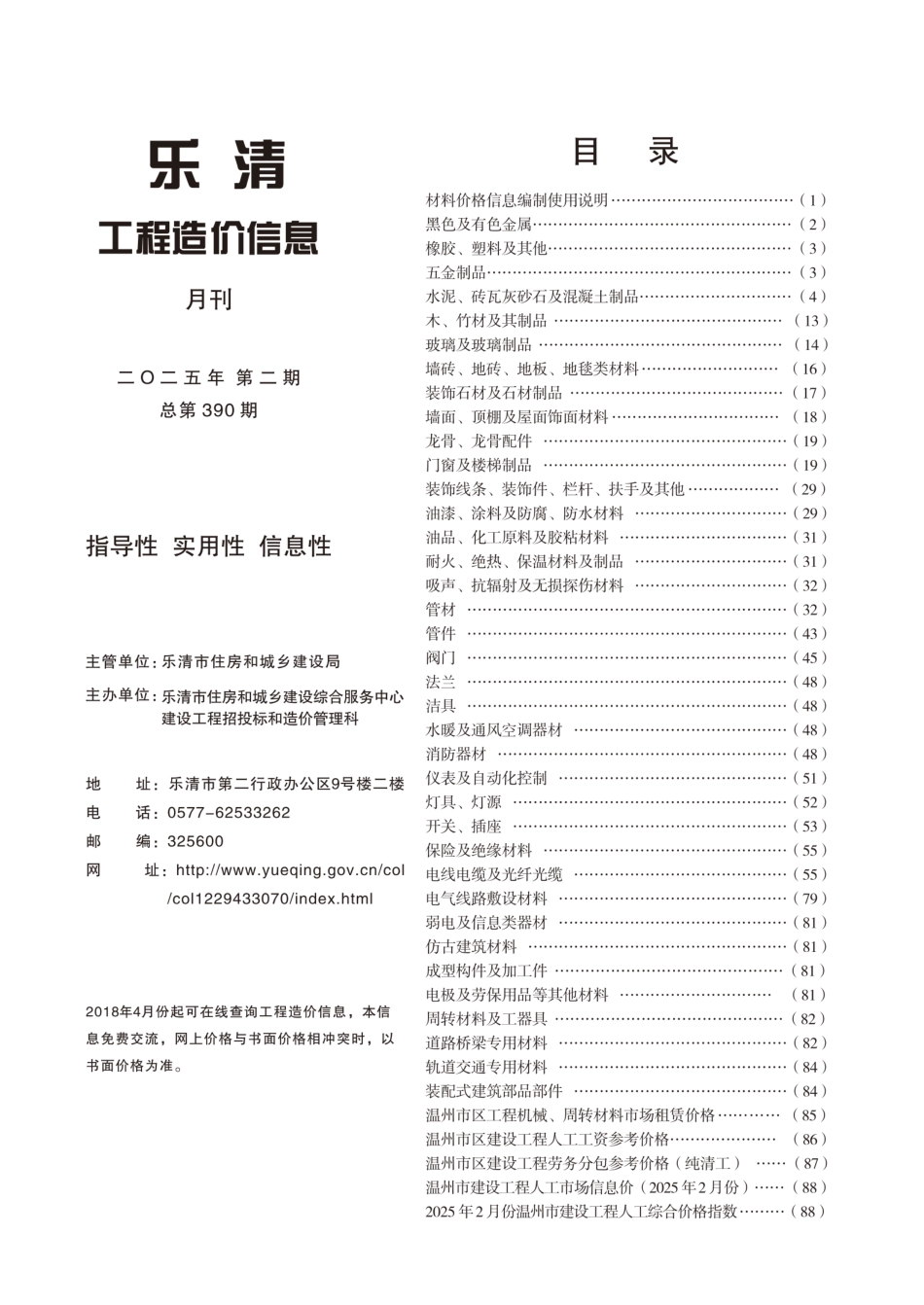 温州市乐清市2025年第2期工程造价信息.pdf_第1页