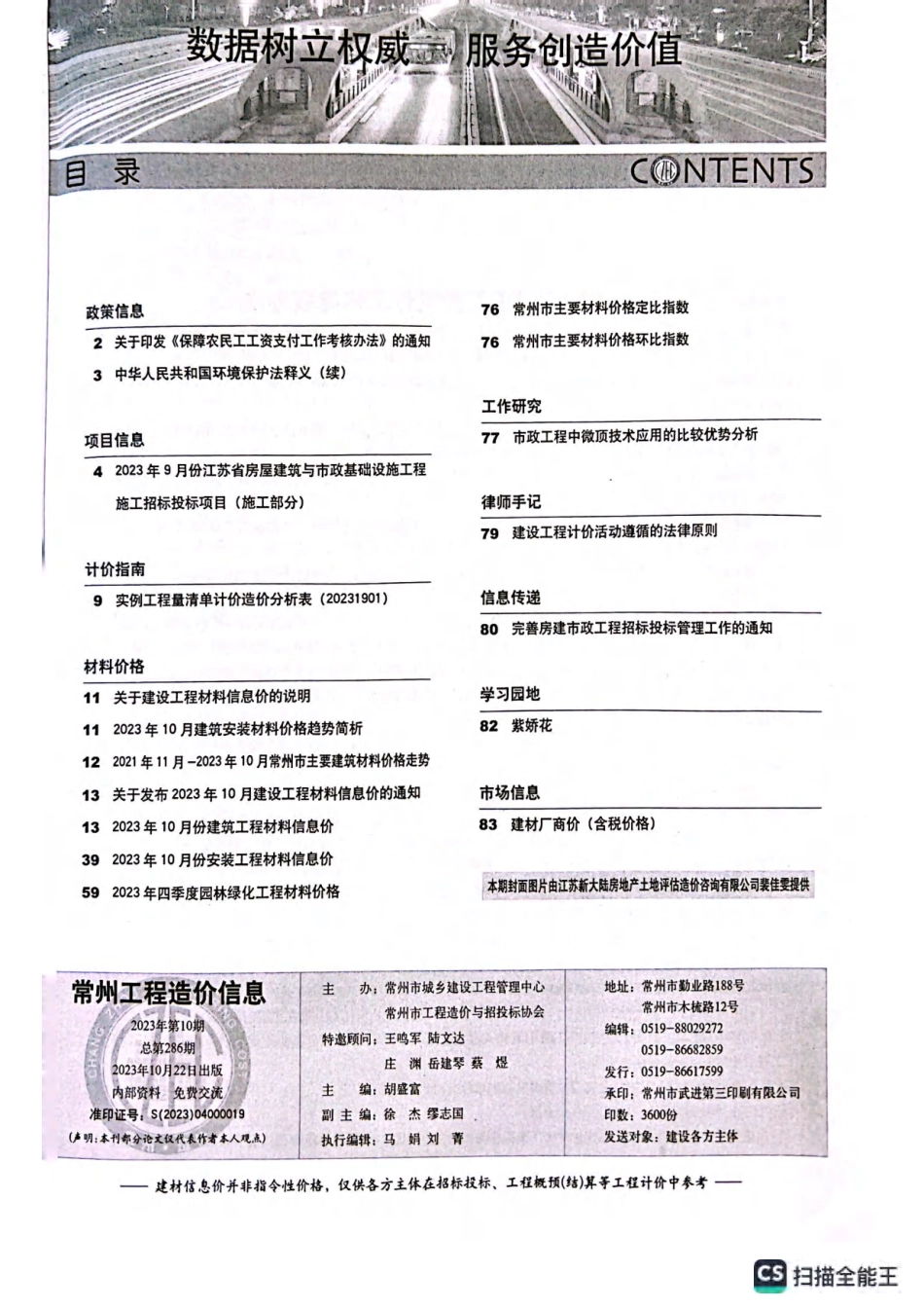 常州工程造价信息2023年10月-信息价.pdf_第2页