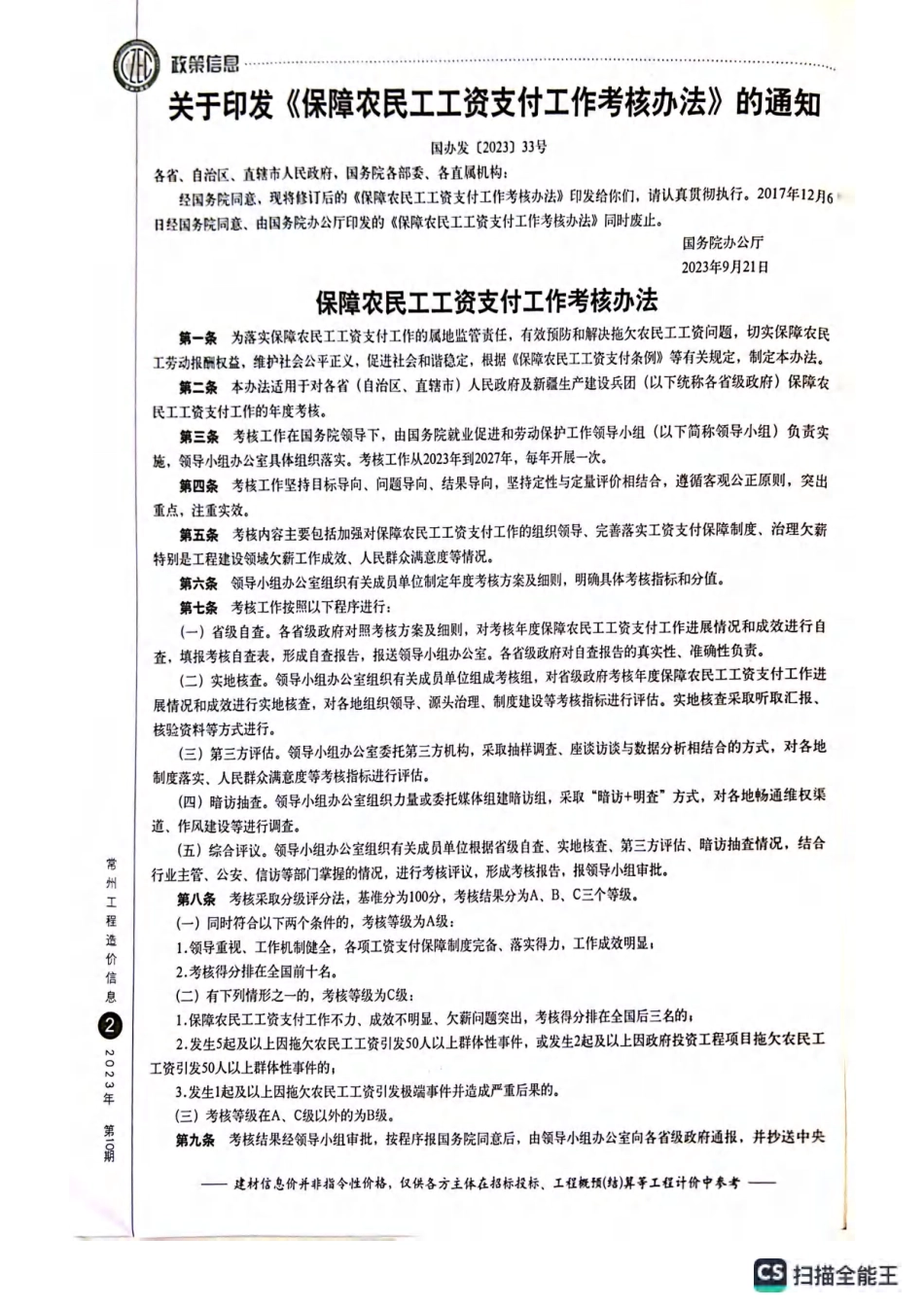 常州工程造价信息2023年10月-信息价.pdf_第3页