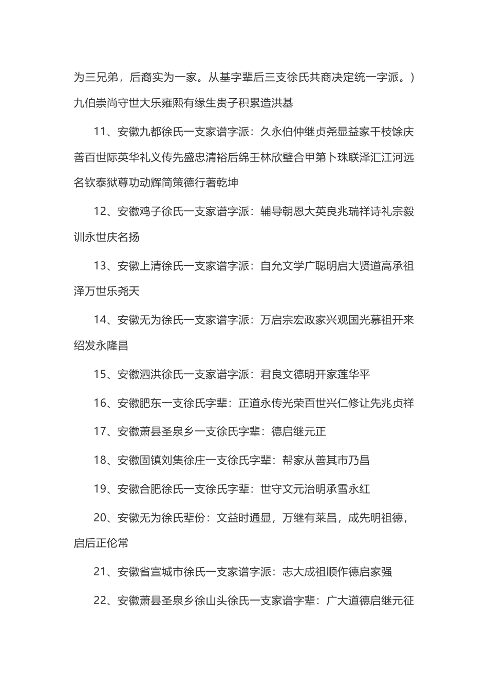 史上最全各地徐氏字辈1000条-方便寻根寻亲!.docx_第2页