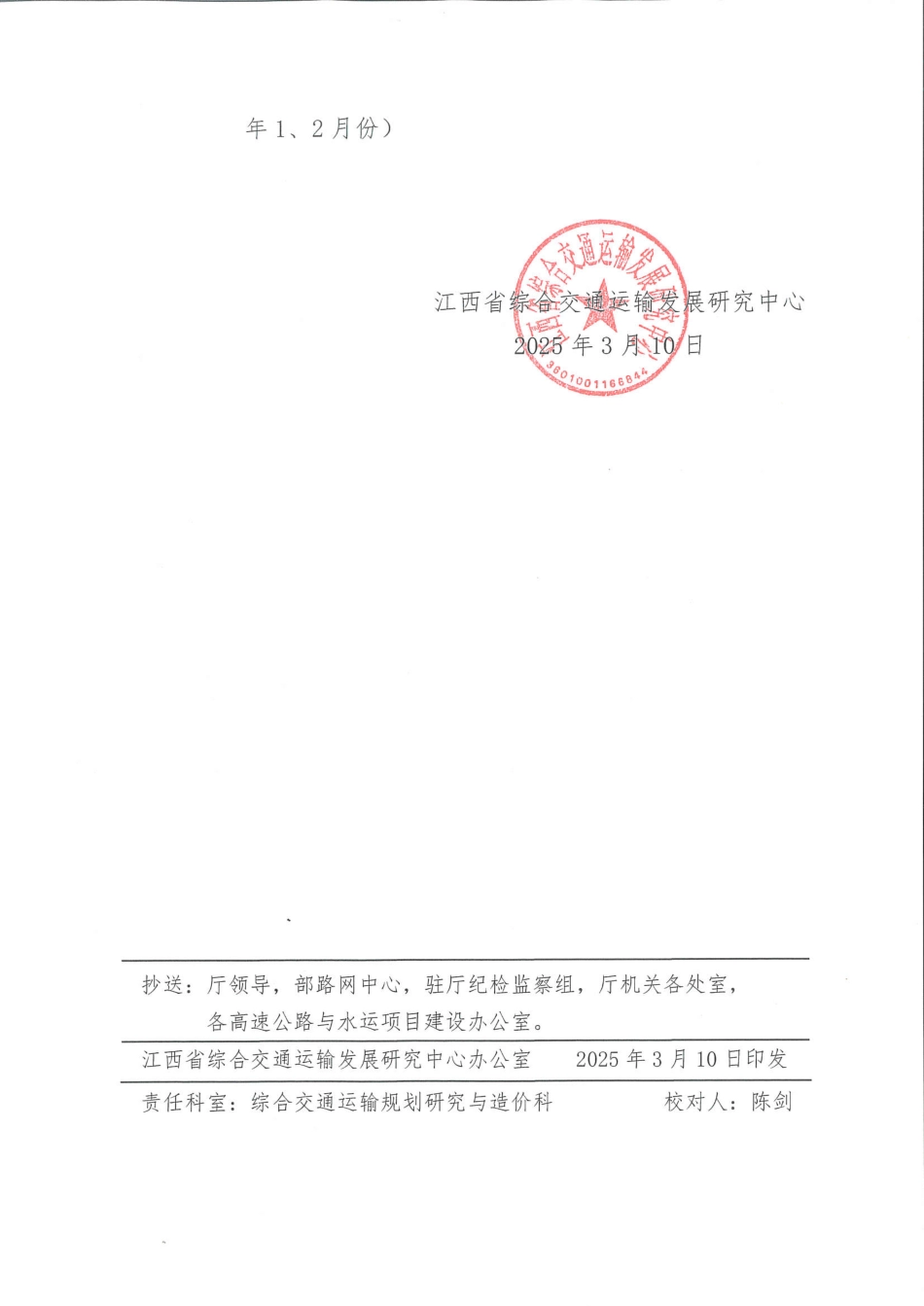 2025年1、2月份江西省公路、水运建设工程材料价格信息.pdf_第3页